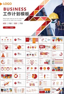 工会工作总结汇报述职报告ppt
