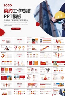 工会工作总结汇报述职报告ppt