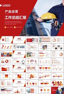 工会工作总结汇报述职报告ppt