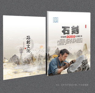石刻封面