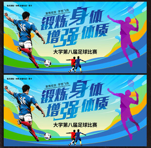 体育展板