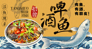 啤酒鱼