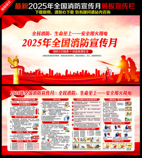 全民消防生命至上