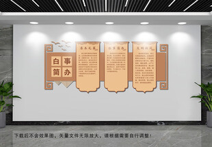 白事简办文化墙