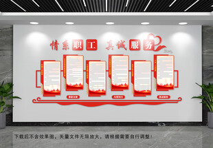 情系职工文化墙