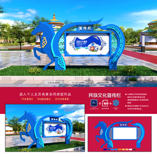 蒙古文化宣传栏