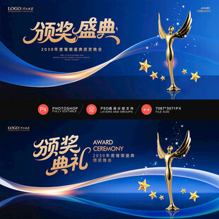 颁奖盛典