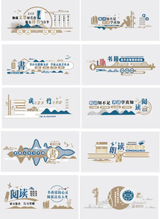 学校图书室文化墙设计