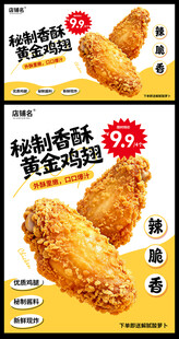 香酥鸡翅炸鸡翅海报