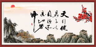 天行健 君子自强不息