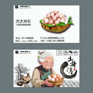 鸡蛋名片