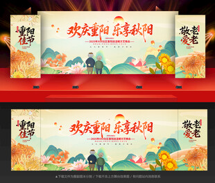 重阳节晚会舞台背景