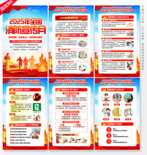 消防宣传月