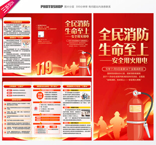 消防日三折页