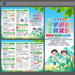 世界卒中日折页