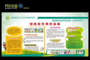 预防秋冬季传染病