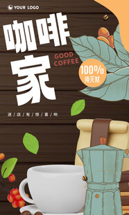 咖啡海报