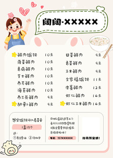 馄饨菜单
