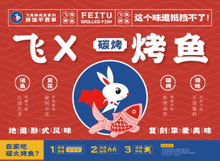 烤鱼店招牌