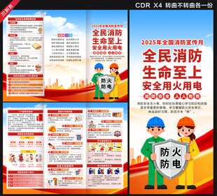 2025消防月三折页