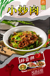 小炒肉 