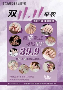 紫色背景美甲海报