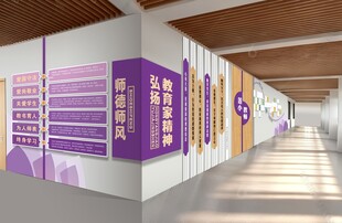 教育家精神文化墙