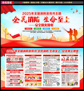 2025消防宣传月