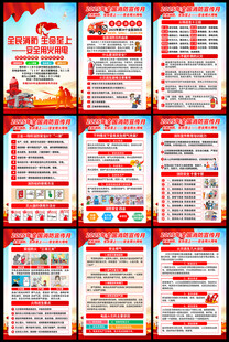 全民消防生命至上 安全用火用电