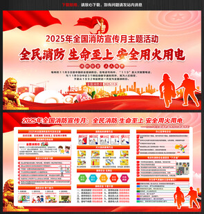 2025年消防宣传月