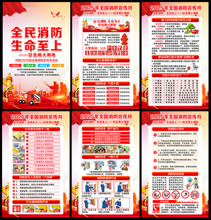 全民消防生命至上 安全用火用电