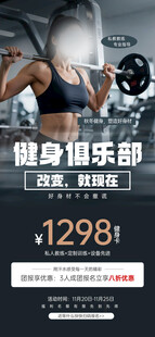 健身俱乐部优惠活动来袭