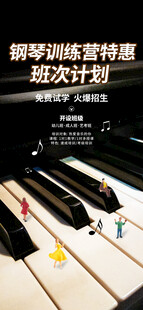钢琴培训  