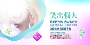 微笑口腔健康宣传海报