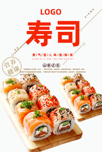 寿司