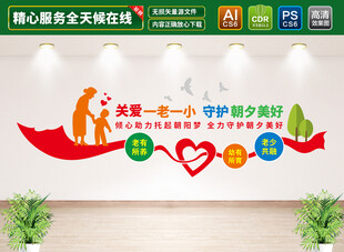 关爱一老一小文化墙