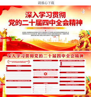 二十届四中全会