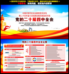 二十届四中全会公报