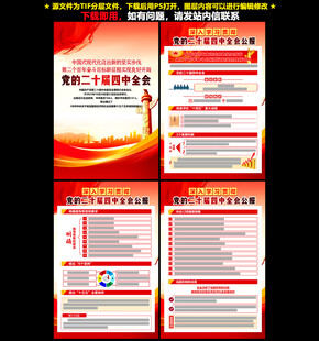 二十届四中全会