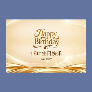 香槟色生日背景