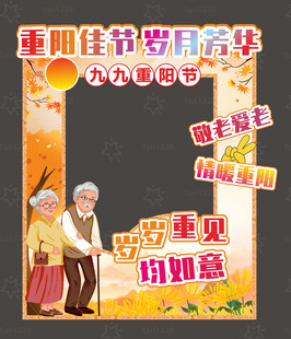 重阳打卡拍照框
