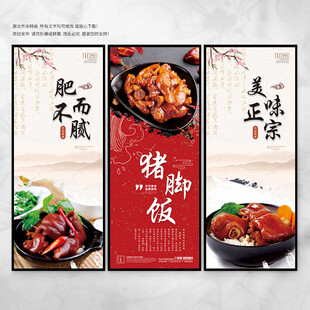猪脚饭海报