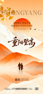 重阳登山海报