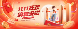 双十一狂欢 购物优惠大放送
