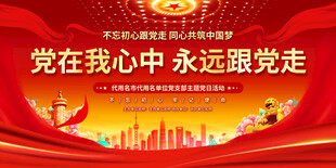 支部主题党日活动展板