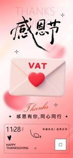 感恩节VAT主题粉色卡片