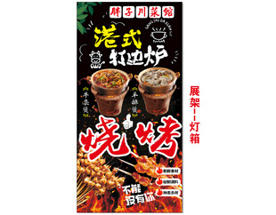 港式风味烧烤美食海报