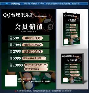 台球会员充值