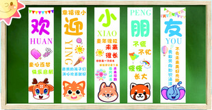 幼儿园欢迎主题的宣传设计素材