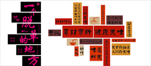 创意多彩脱单 餐饮文字组合展示